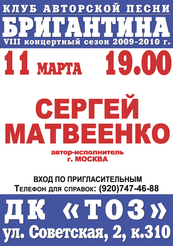 Сергей Матвеенко в Туле